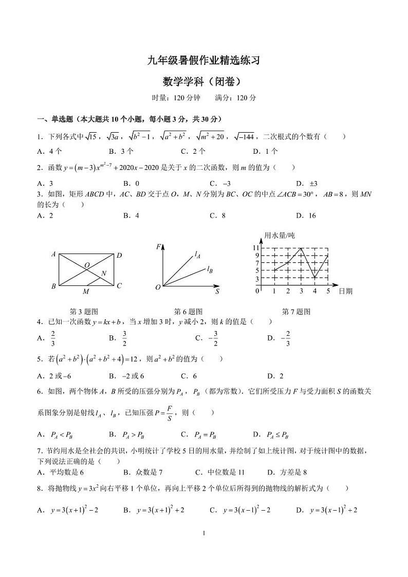 湖南省长沙市湘郡培粹实验中学2023-2024学生九年级上学期入学考试数学试卷01