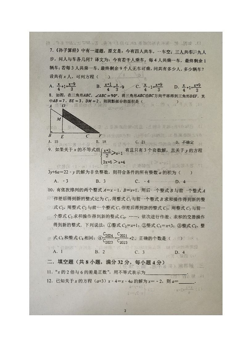重庆市荣昌区宝城初级中学2023-2024学年八年级上学期开学考试数学试题02