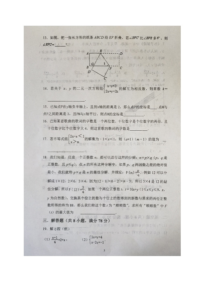 重庆市荣昌区宝城初级中学2023-2024学年八年级上学期开学考试数学试题03