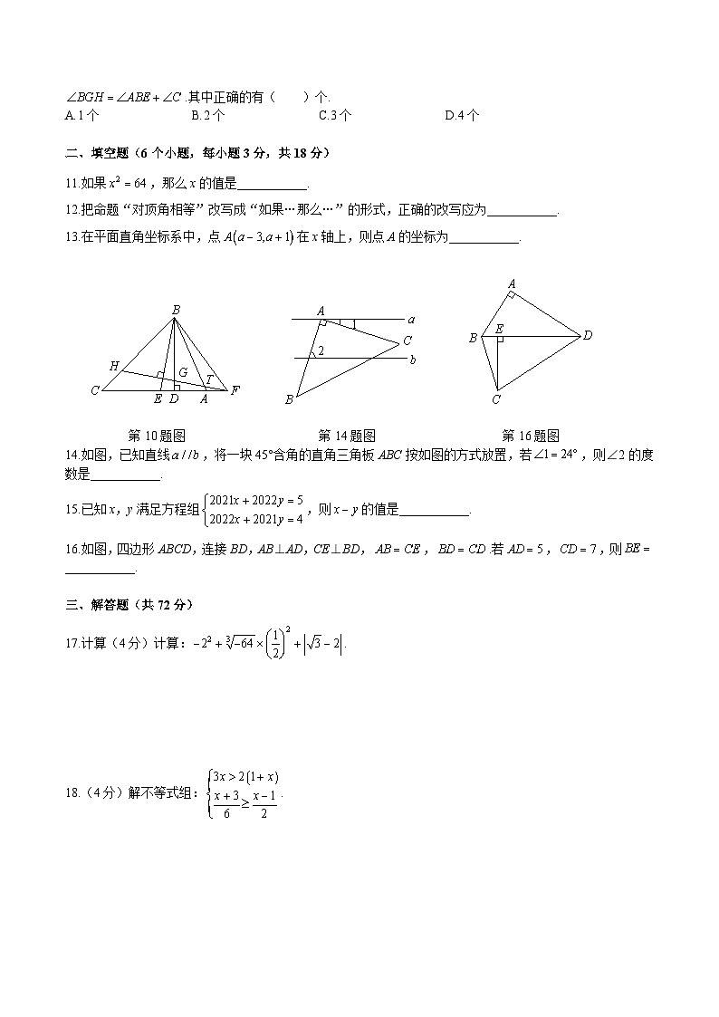 湖南省长沙市+麓山国际学校2023-2024+学年八年级上学期入学考试数学试题02