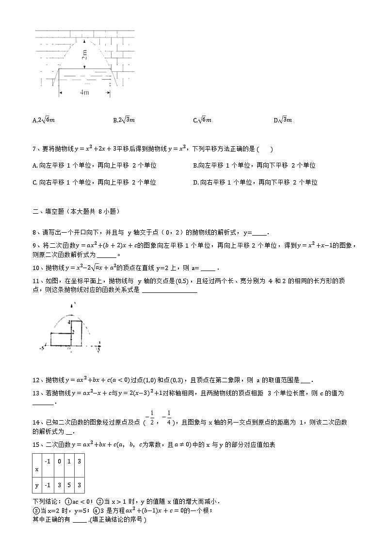 人教版九年级数学上册22.1.4二次函数y=ax^2+bx+c的图像和性质同步练习（无答案）第2页