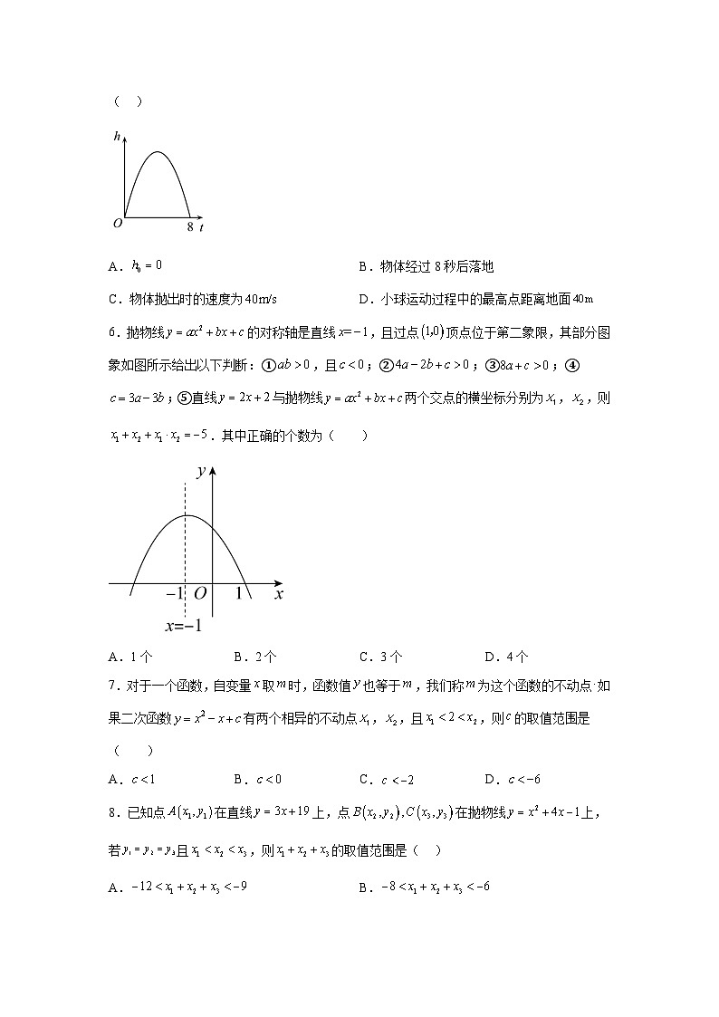 人教版九年级数学上册22.1.4二次函数y=ax2+bx+c的图象和性质提高卷（含答案）第2页