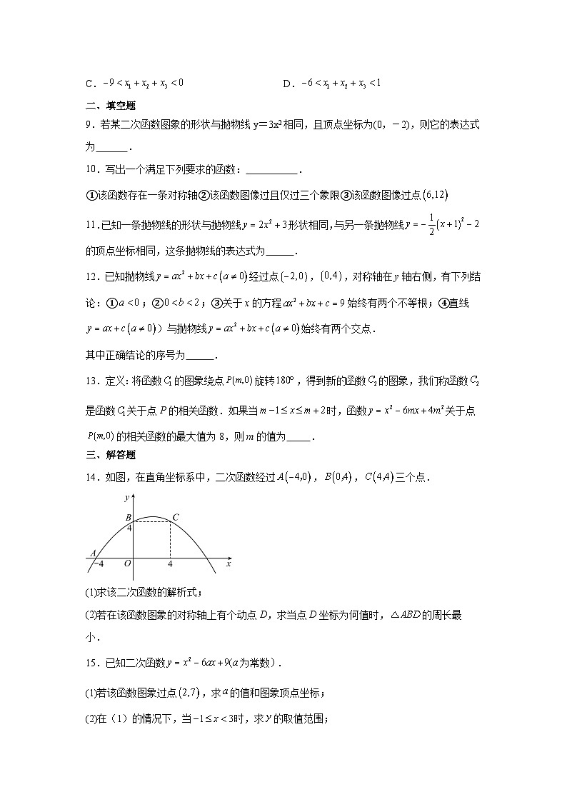 人教版九年级数学上册22.1.4二次函数y=ax2+bx+c的图象和性质提高卷（含答案）第3页