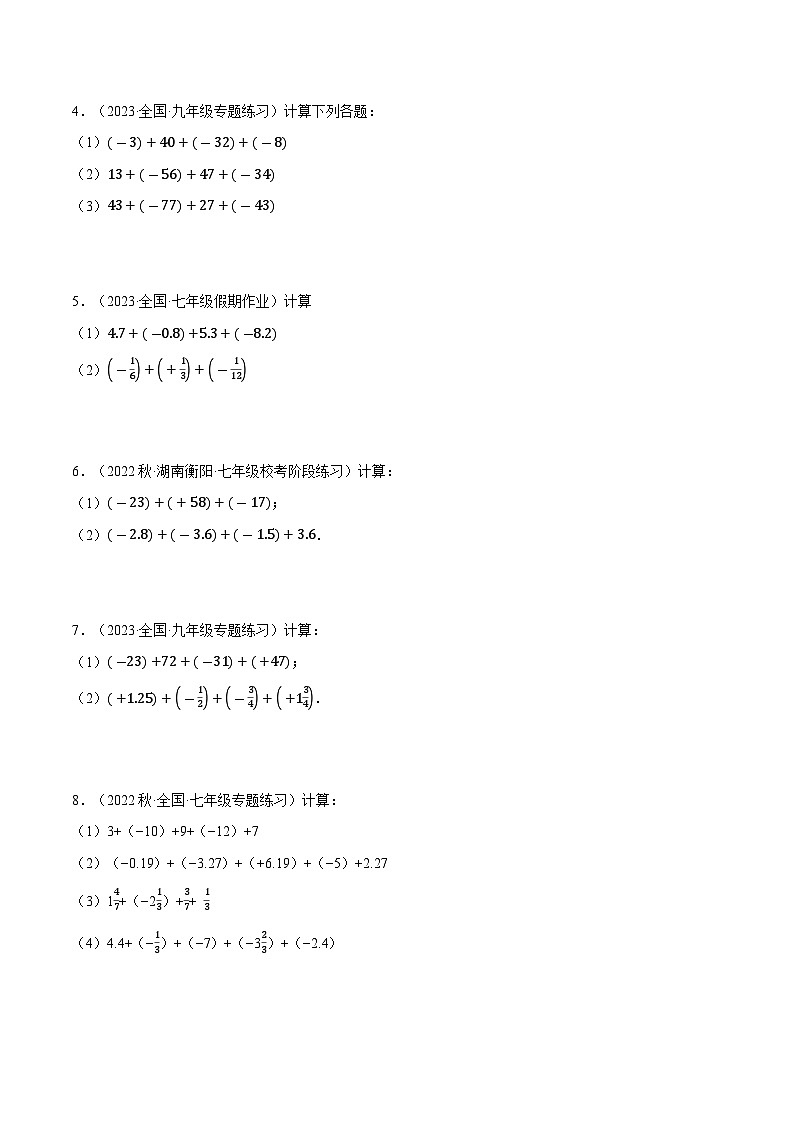 专题01 有理数的加法（计算题专项训练）（沪科版）（原卷版）02