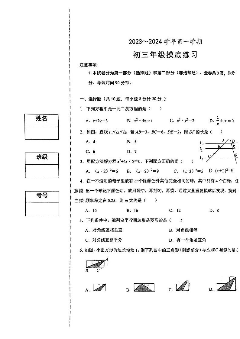 陕西省西安交大附中灞右岸学校2023-2024学年九年级上学期开学考试数学试卷01