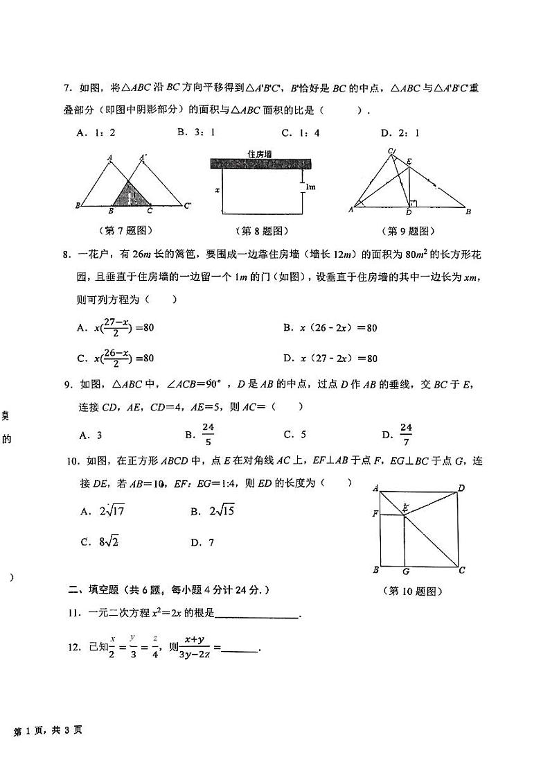 陕西省西安交大附中灞右岸学校2023-2024学年九年级上学期开学考试数学试卷02