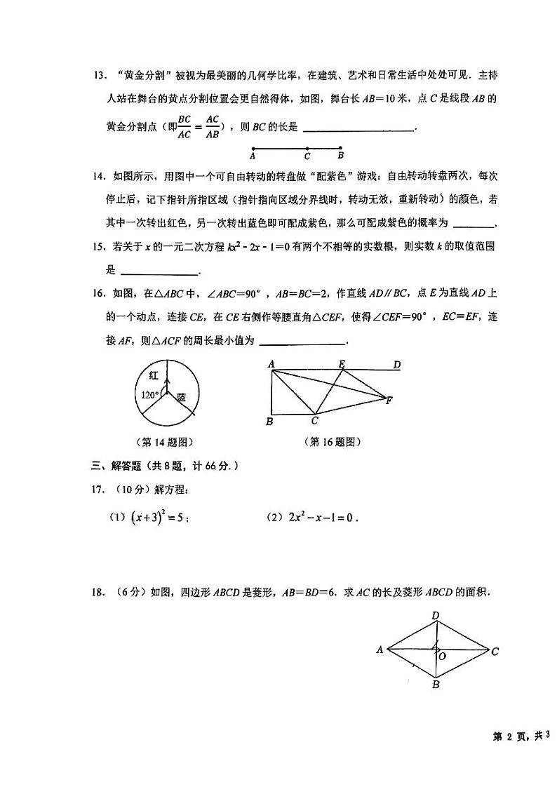 陕西省西安交大附中灞右岸学校2023-2024学年九年级上学期开学考试数学试卷03