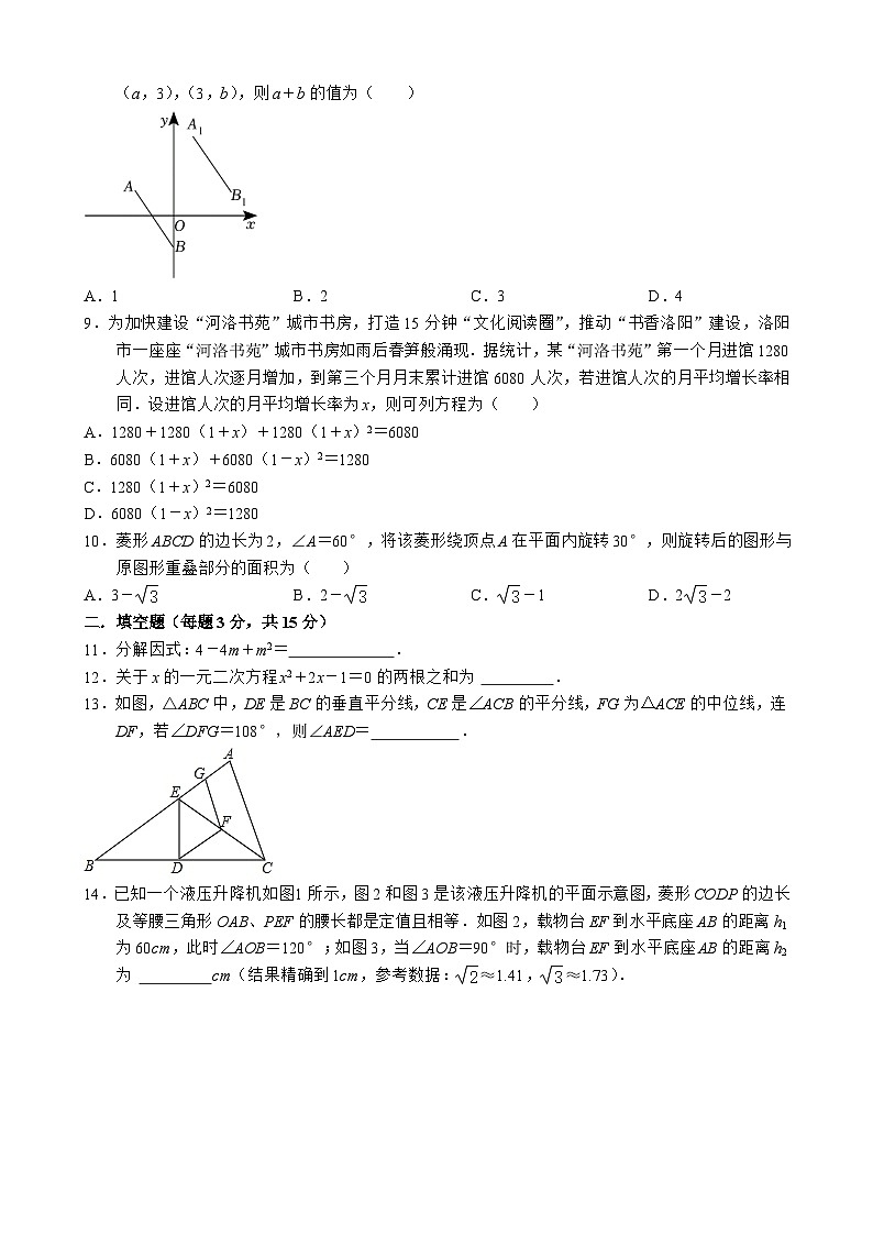 广东省深圳市南山第二外国语学校集团2023-2024学年九年级上学期+开学考数学试卷02