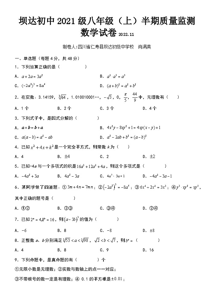 八上半期考试试题 数学第1页