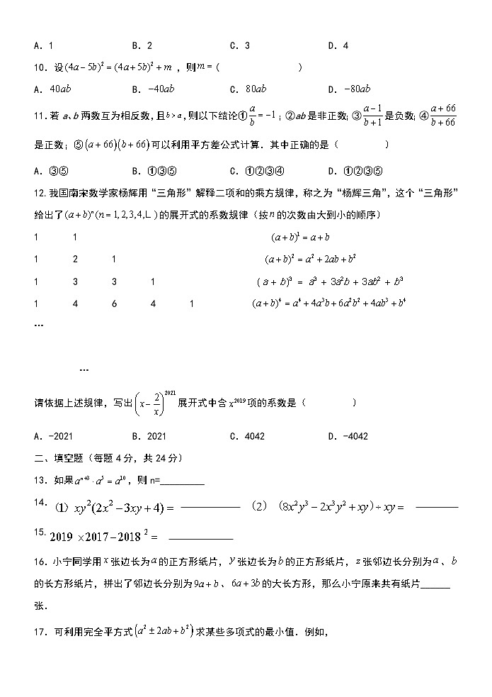 八上半期考试试题 数学第2页