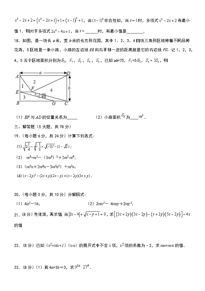 八上半期考试试题 数学第3页