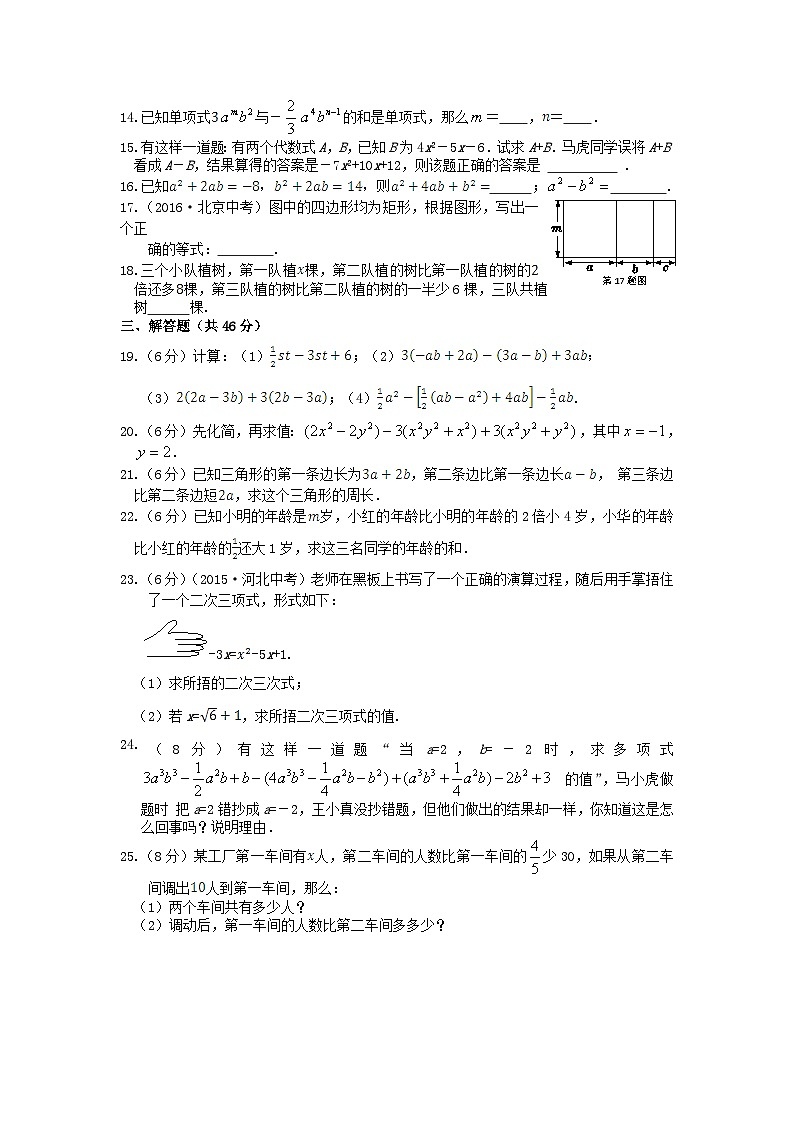 2023七年级数学上册第二章整式的加减检测题含解析新版新人教版第2页