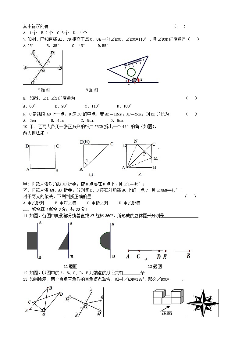 2023七年级数学上册第四章几何图形初步单元精品达标题新版新人教版第2页