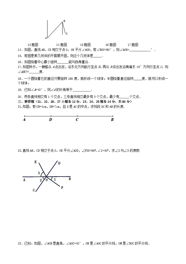 2023七年级数学上册第四章几何图形初步单元精品达标题新版新人教版第3页