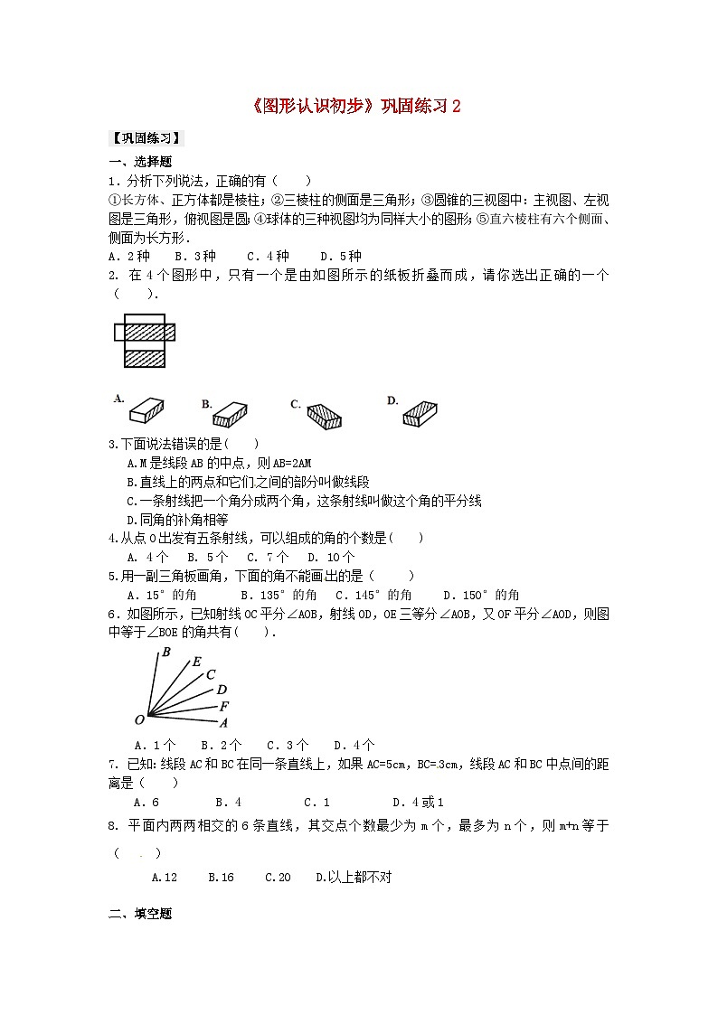 2023七年级数学上册第四章几何图形初步巩固练习2新版新人教版第1页
