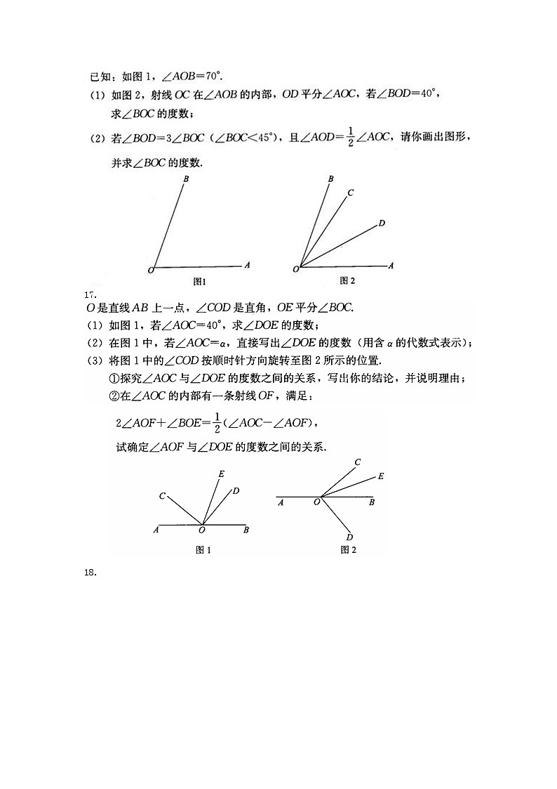 2023七年级数学上册第四章几何图形初步巩固练习2新版新人教版第3页