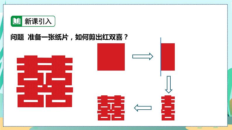 13.1.1  轴对称 人教八年级上册教学课件04