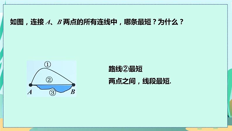 13.4 课题学习　最短路径问题 人教八年级上册教学课件05