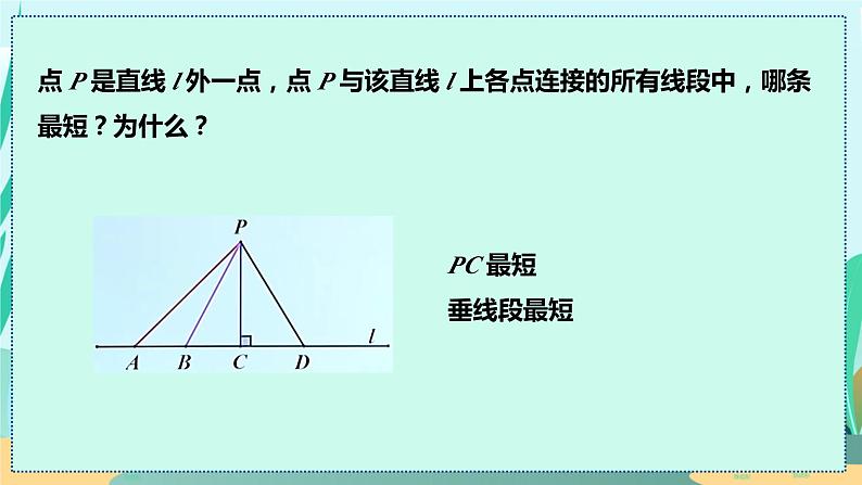 13.4 课题学习　最短路径问题 人教八年级上册教学课件06