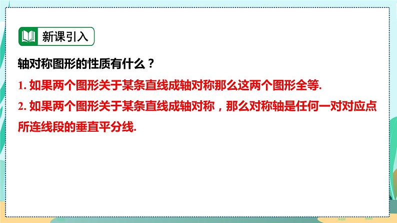 13.2.1  画轴对称图形 人教八年级上册教学课件第4页