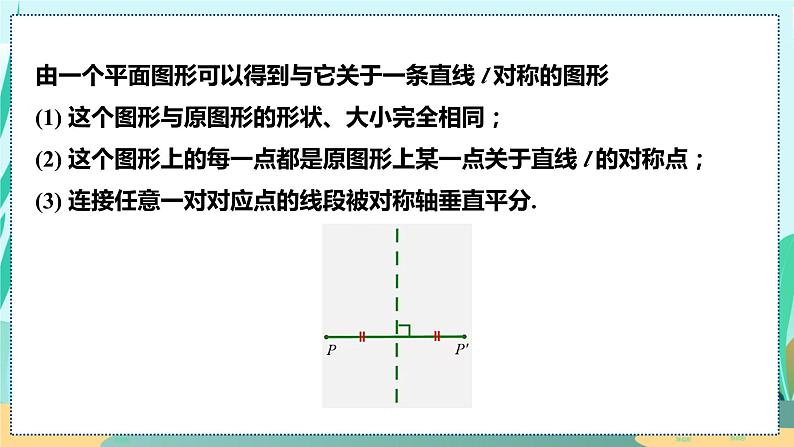 13.2.1  画轴对称图形 人教八年级上册教学课件第6页