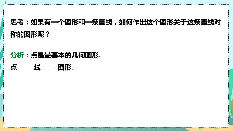 13.2.1  画轴对称图形 人教八年级上册教学课件第7页