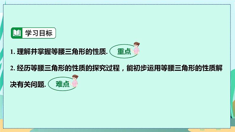 13.3.1  等腰三角形的性质 人教八年级上册教学课件第3页