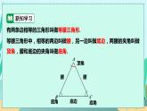 13.3.1  等腰三角形的性质 人教八年级上册教学课件