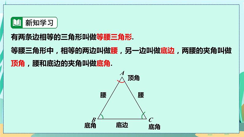 13.3.1  等腰三角形的性质 人教八年级上册教学课件第5页