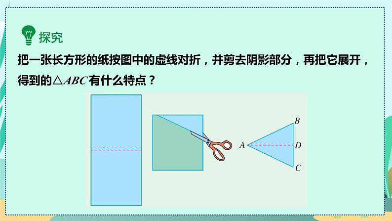 13.3.1  等腰三角形的性质 人教八年级上册教学课件第6页