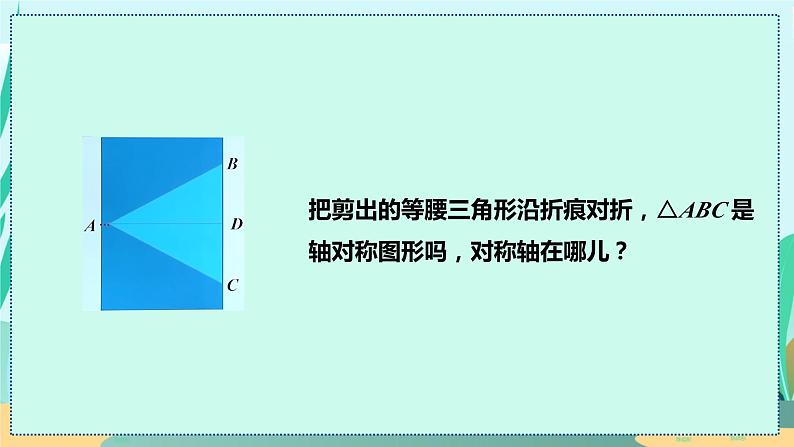 13.3.1  等腰三角形的性质 人教八年级上册教学课件第8页