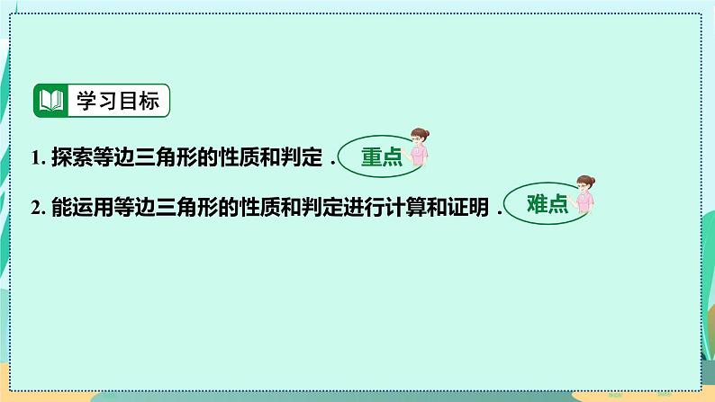 13.3.3  等边三角形的性质与判定 人教八年级上册教学课件第3页