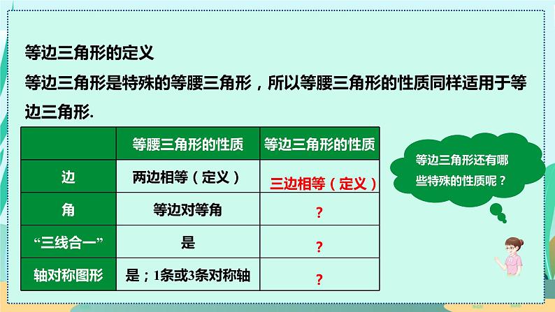 13.3.3  等边三角形的性质与判定 人教八年级上册教学课件第7页