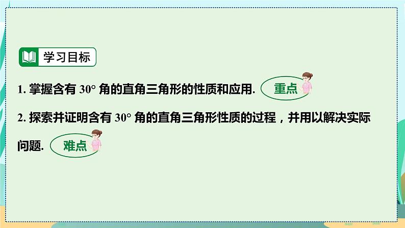 13.3.4  含 30°角的直角三角形的性质 人教八年级上册教学课件第3页