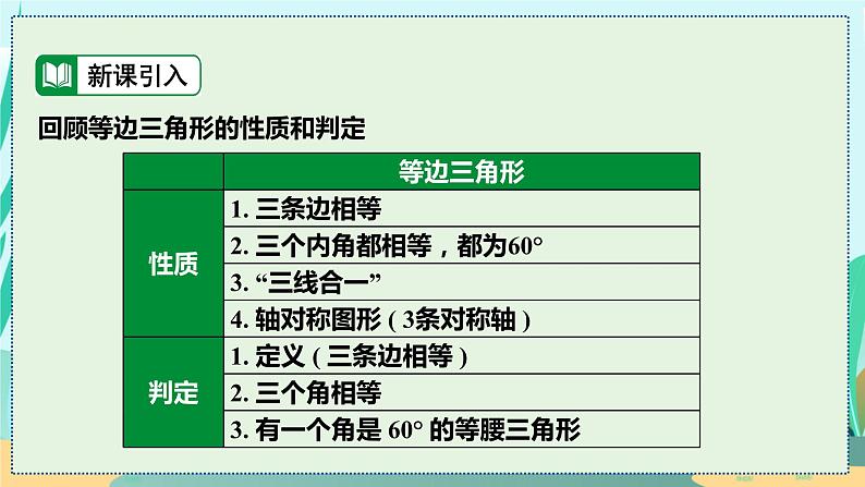 13.3.4  含 30°角的直角三角形的性质 人教八年级上册教学课件第4页