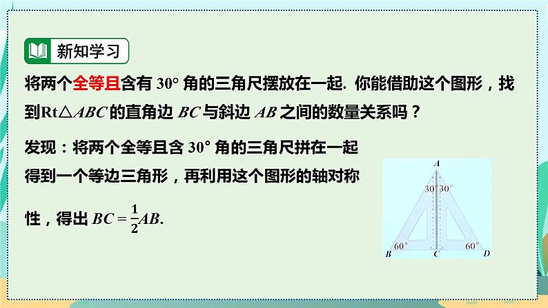 13.3.4  含 30°角的直角三角形的性质 人教八年级上册教学课件第5页