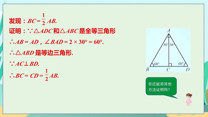 13.3.4  含 30°角的直角三角形的性质 人教八年级上册教学课件第6页