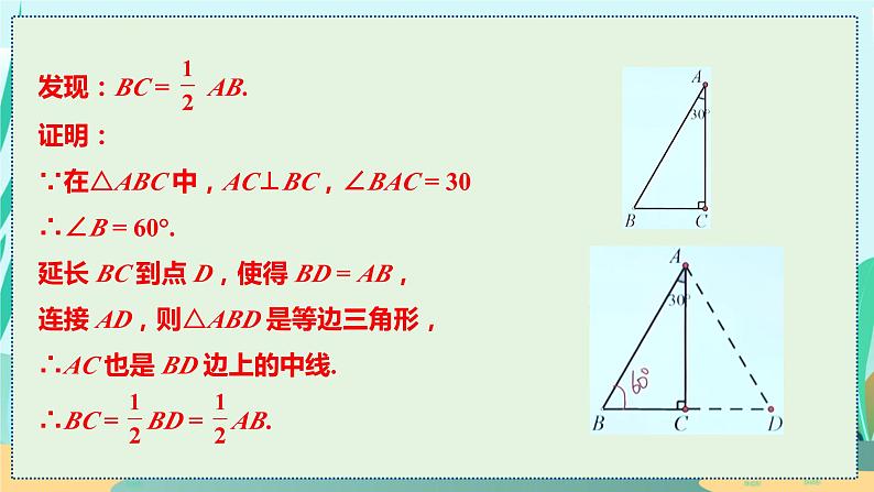 13.3.4  含 30°角的直角三角形的性质 人教八年级上册教学课件第7页