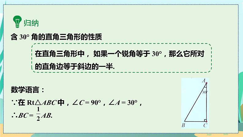 13.3.4  含 30°角的直角三角形的性质 人教八年级上册教学课件第8页