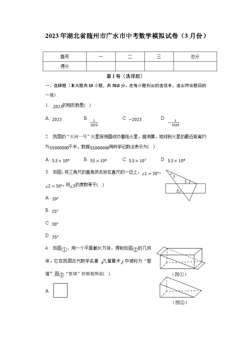 湖北省随州市广水市2023届九年级下学期中考模拟（3月份）数学试卷(含解析)01