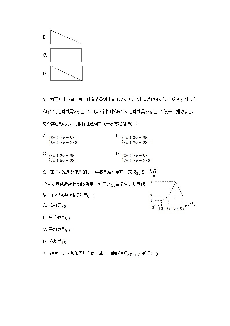 湖北省随州市广水市2023届九年级下学期中考模拟（3月份）数学试卷(含解析)02