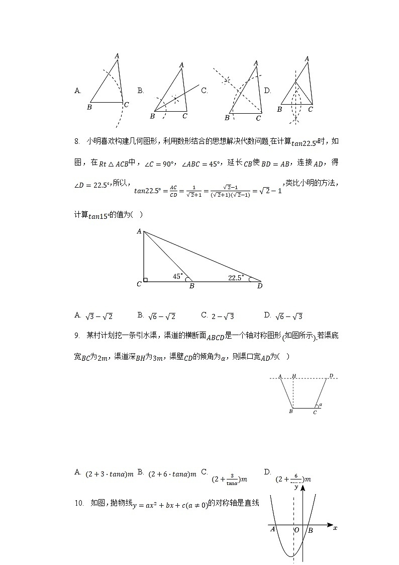 湖北省随州市广水市2023届九年级下学期中考模拟（3月份）数学试卷(含解析)03