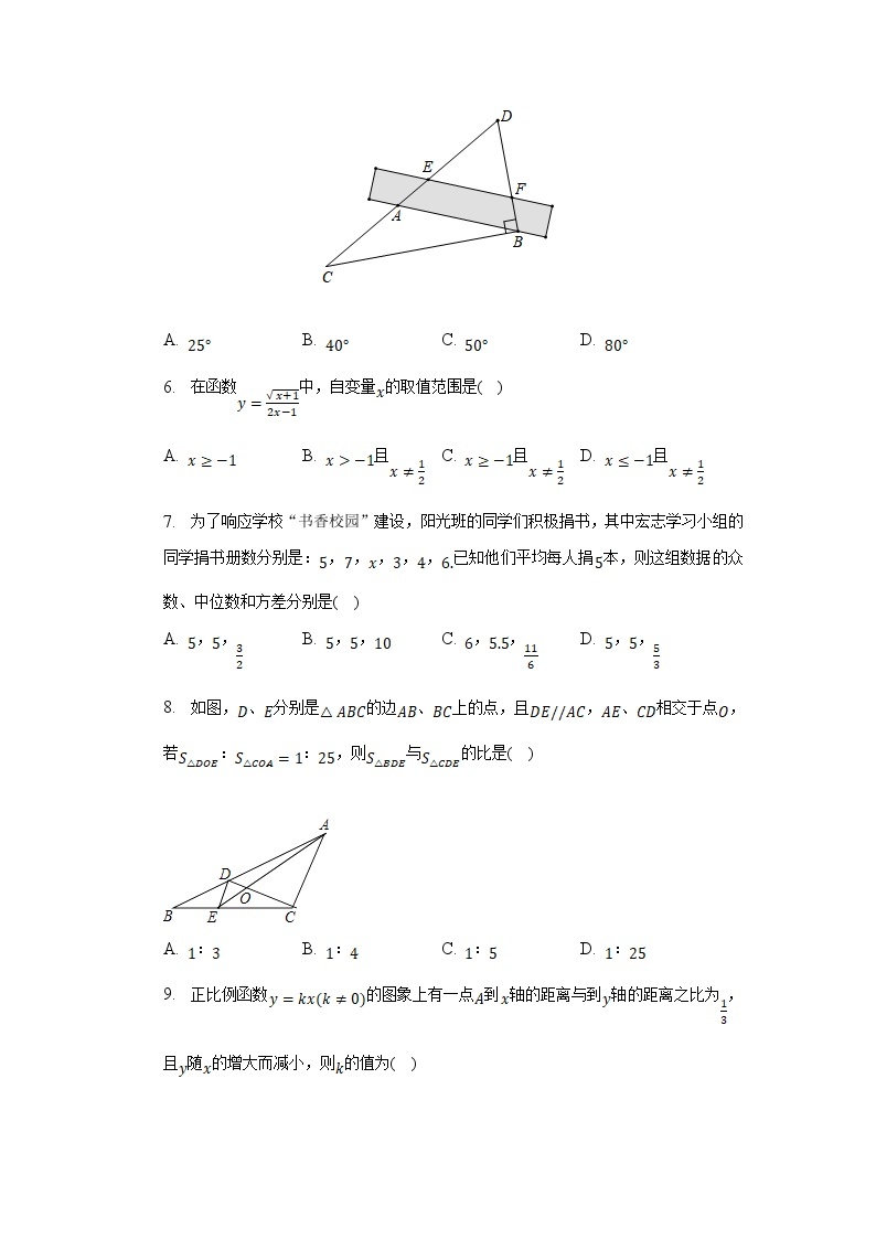 湖北省随州市广水市2023届九年级下学期中考模拟（5月份）数学试卷(含解析)02