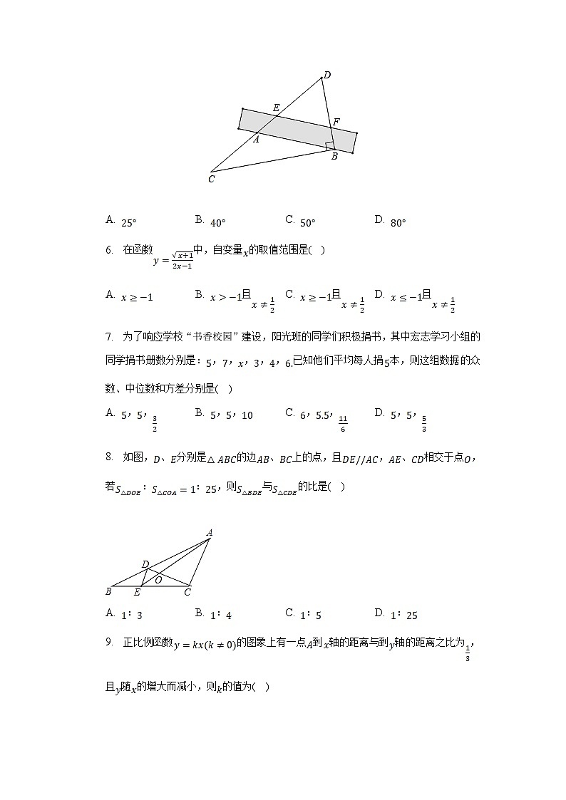 湖北省随州市广水市2023届九年级下学期中考模拟（5月份）数学试卷(含解析)第2页