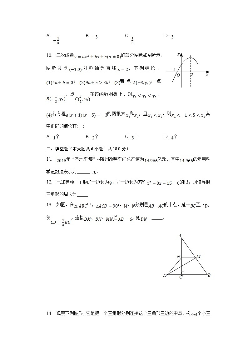 湖北省随州市广水市2023届九年级下学期中考模拟（5月份）数学试卷(含解析)第3页