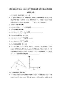 湖北省武汉市2021-2023三年中考数学真题分类汇编-02填空题知识点分类(含答案)