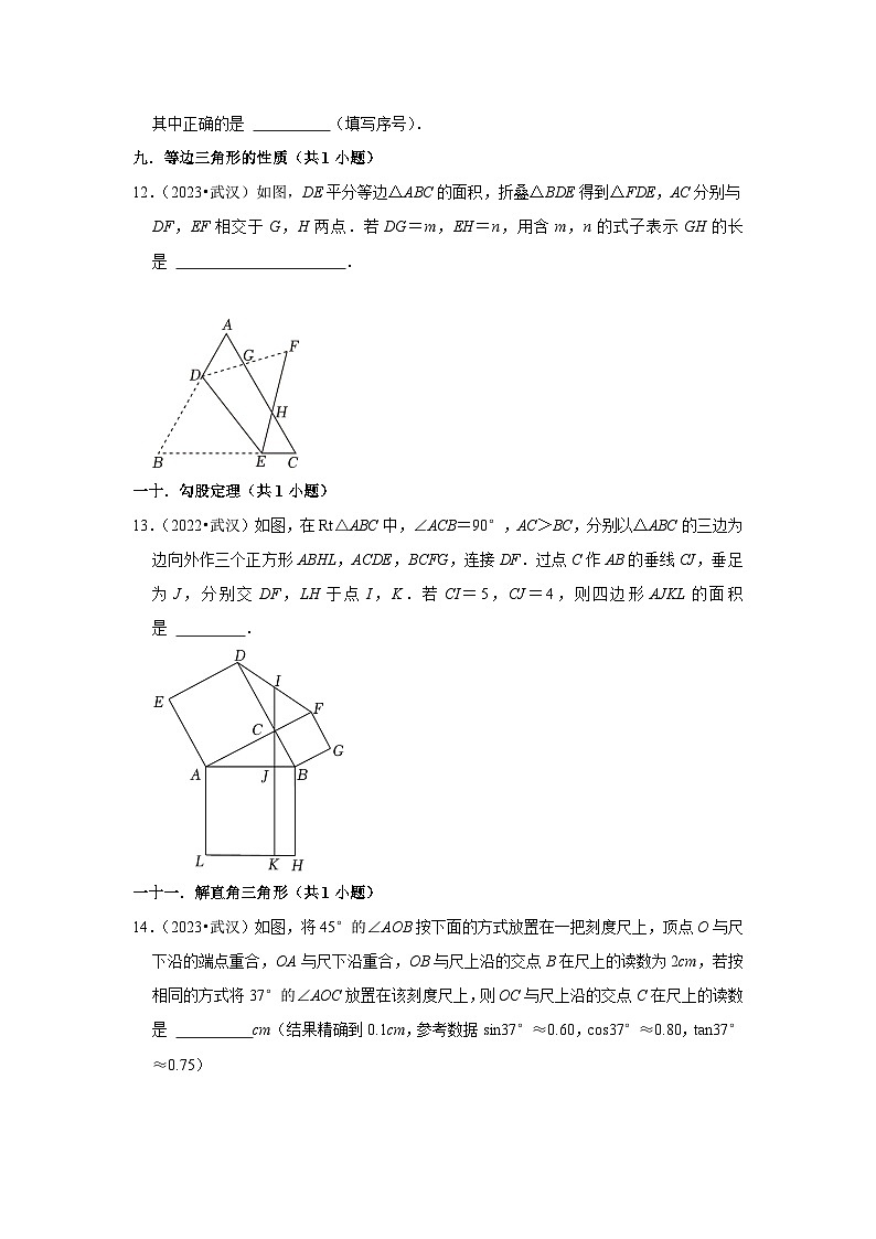 湖北省武汉市2021-2023三年中考数学真题分类汇编-02填空题知识点分类(含答案)第3页