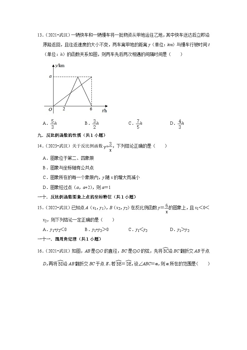 湖北省武汉市2021-2023三年中考数学真题分类汇编-01选择题知识点分类(含答案)第3页