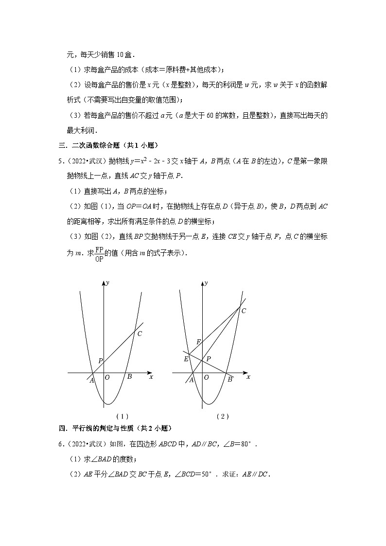 湖北省武汉市2021-2023三年中考数学真题分类汇编-03解答题（基础题）知识点分类(含答案)02
