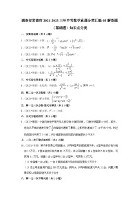 湖南省常德市2021-2023三年中考数学真题分类汇编-03解答题（基础题）知识点分类(含答案)